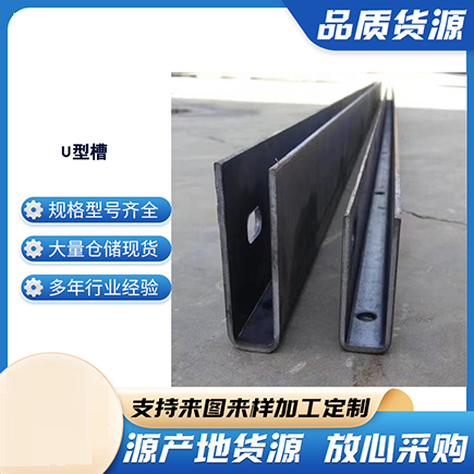 织金上海市U型槽钢